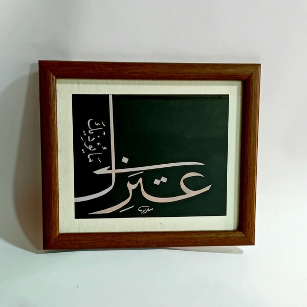 "لوحة " اعتزل ما يؤذيك