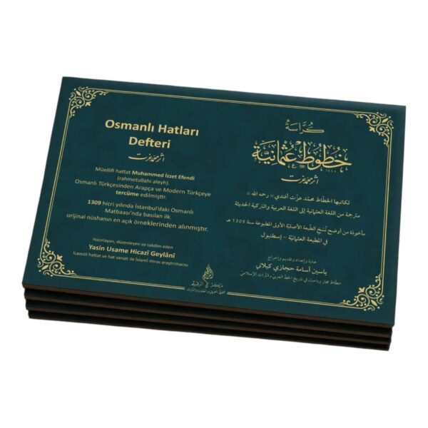 كراسة خطوط  عثمانية