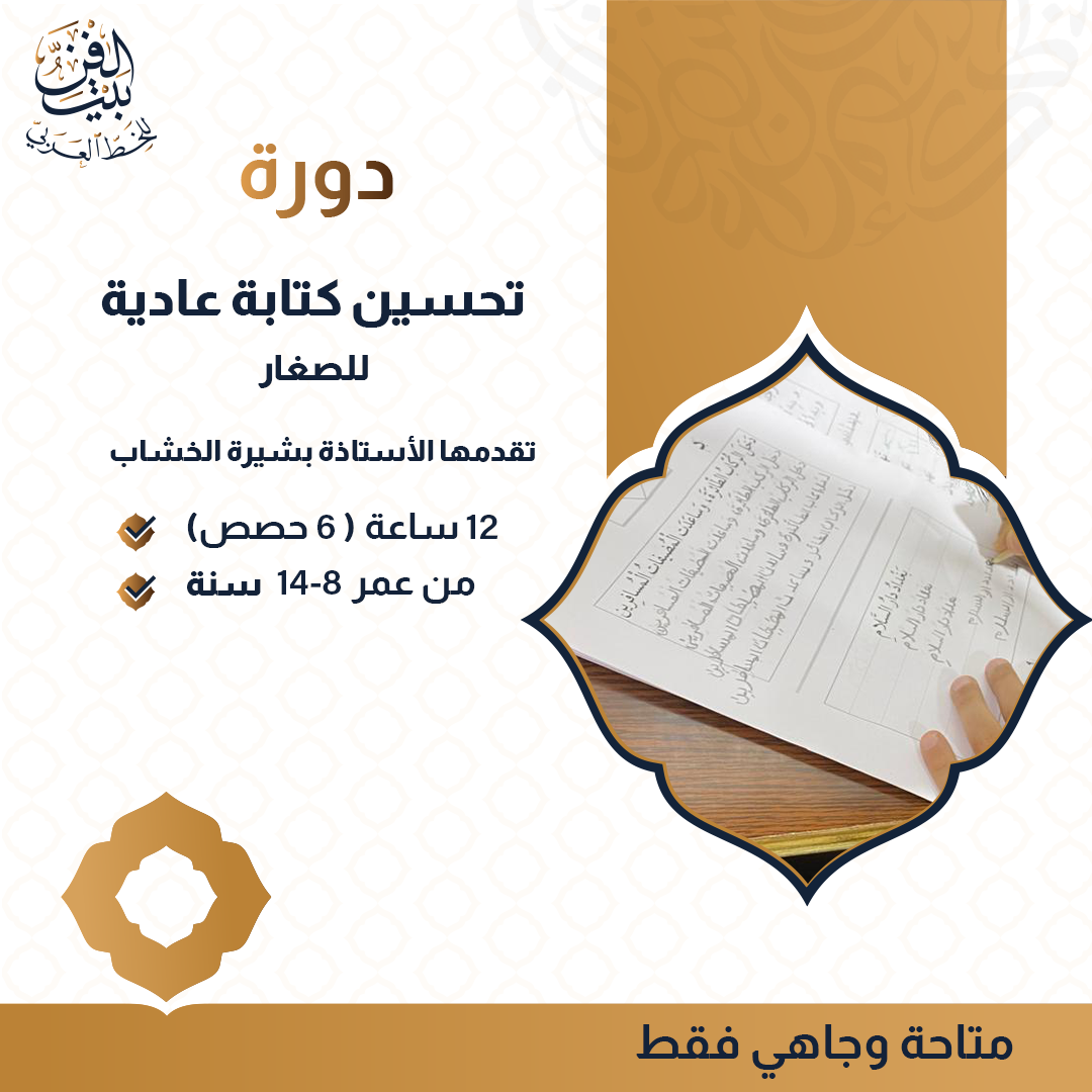 تحسين صغار